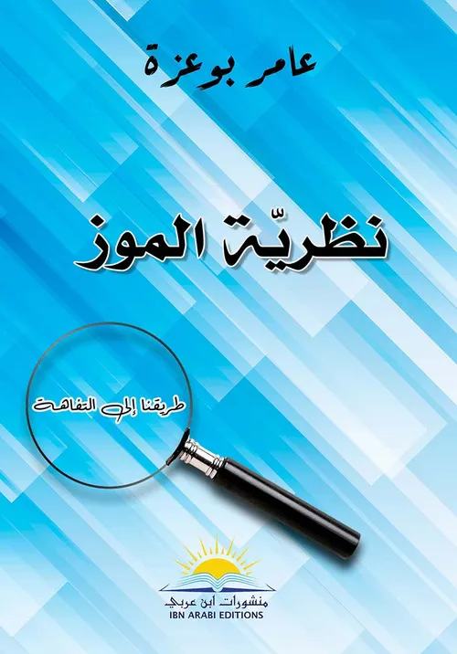 السيرة العطرة للزعيم