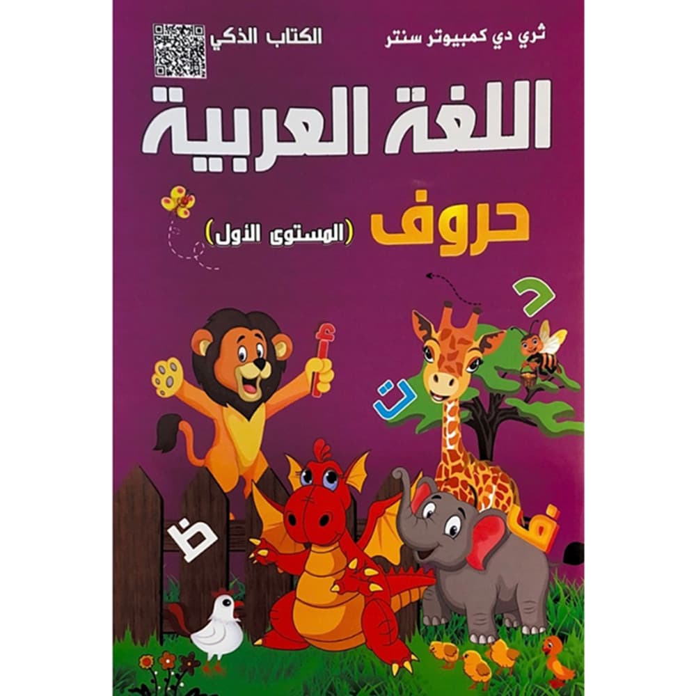 حلقة الحروف