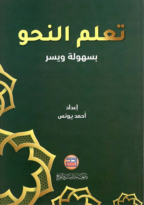 تعلم قواعد النحو