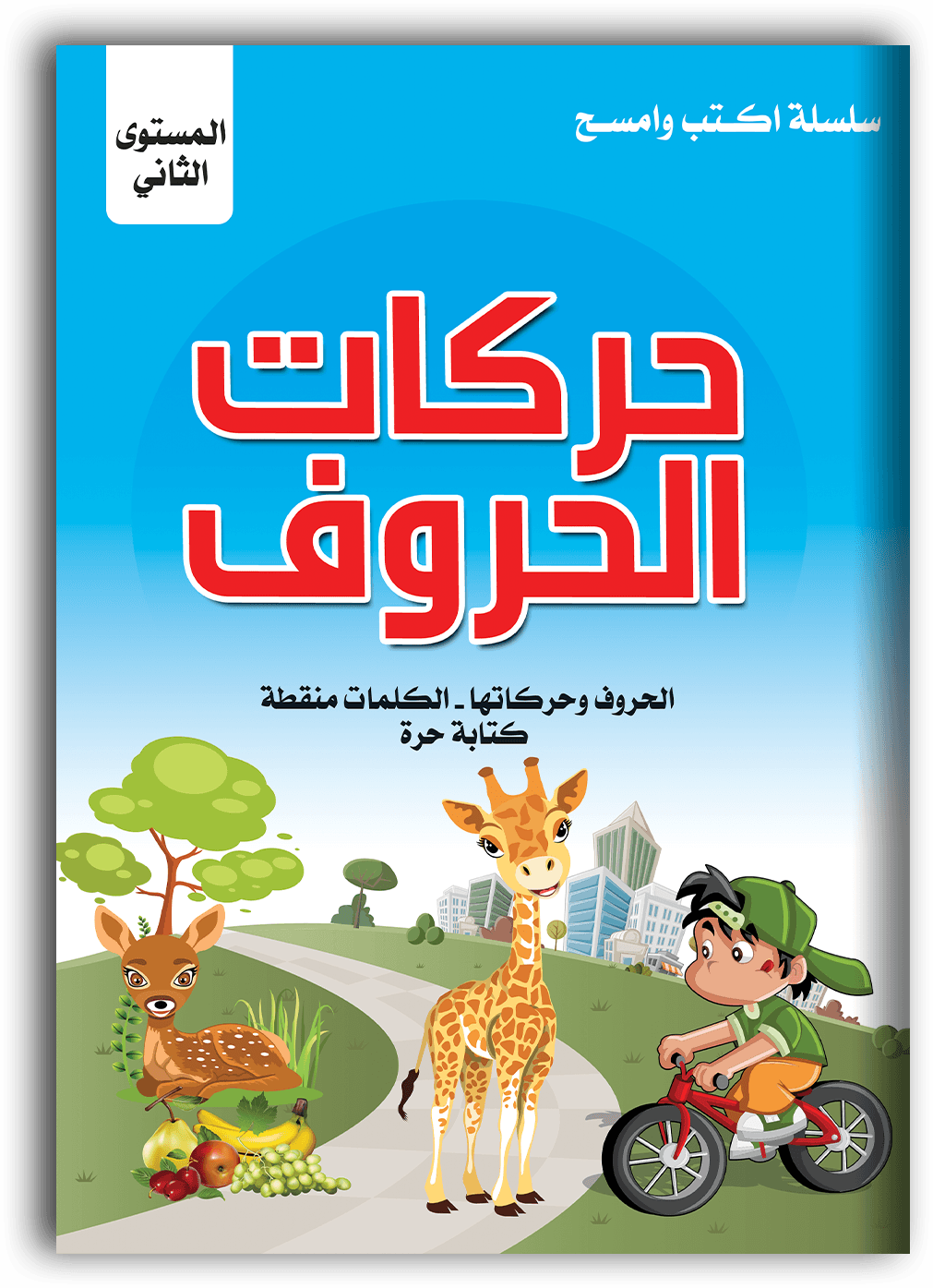 حركات الحروف
