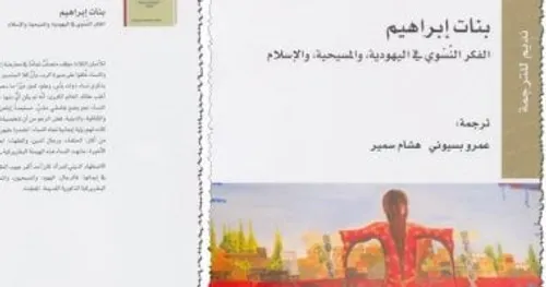 ابراهيم في السرديات اليهودية المسيحية الاسلامية