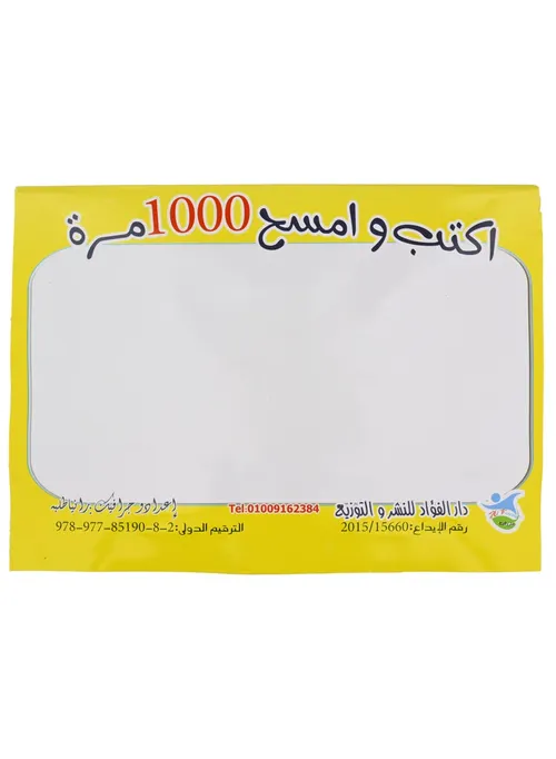 سلسلة اكتب وامسح  الارقام