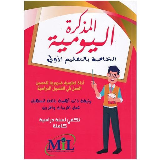 دفتر النصوص التعليم الثانوي