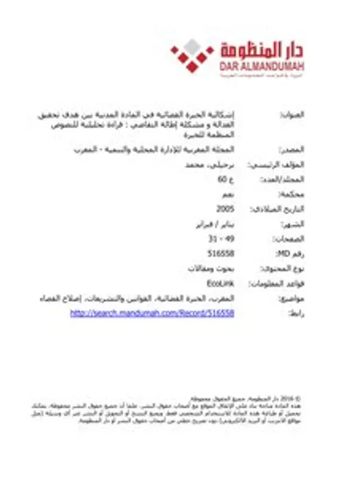 الخبرة القضلئية في المادة الضريبية
