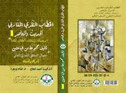 خطاب الرواية المغاربية