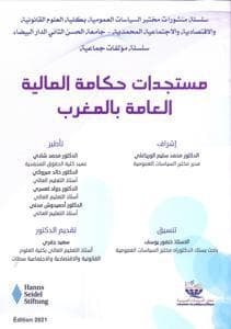 حكامة المالية العامة بالمغرب