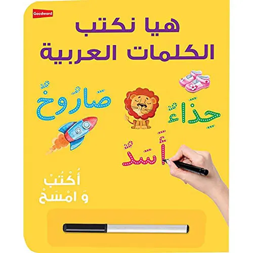 هيا نكتب