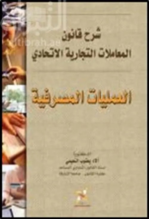 قانون التجارة البحرية