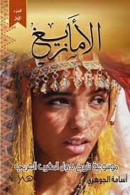 تراتيل امازيغية