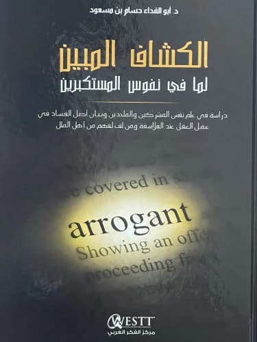 مقدمة في الاصول الفكرية للبلاغة واعجاز القران