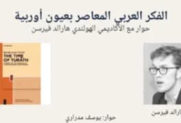 الاقتباس الثقافي سبيلا للانبعاث الحضاري