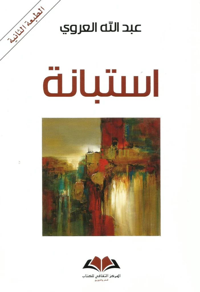 استبانة