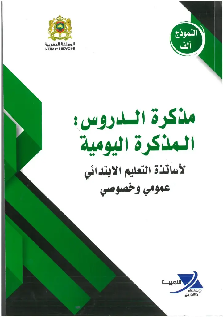 مذكرة الدروس اليومية /الابتدائي