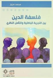 الباطنية بين الفلسفة والتصوف