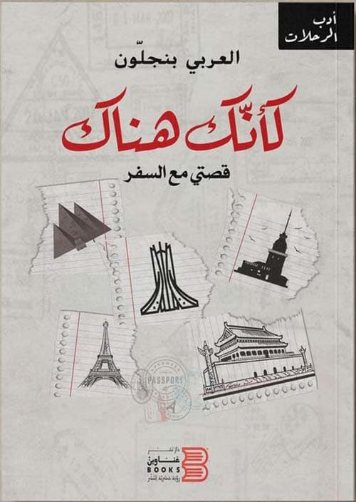 كانك هناك