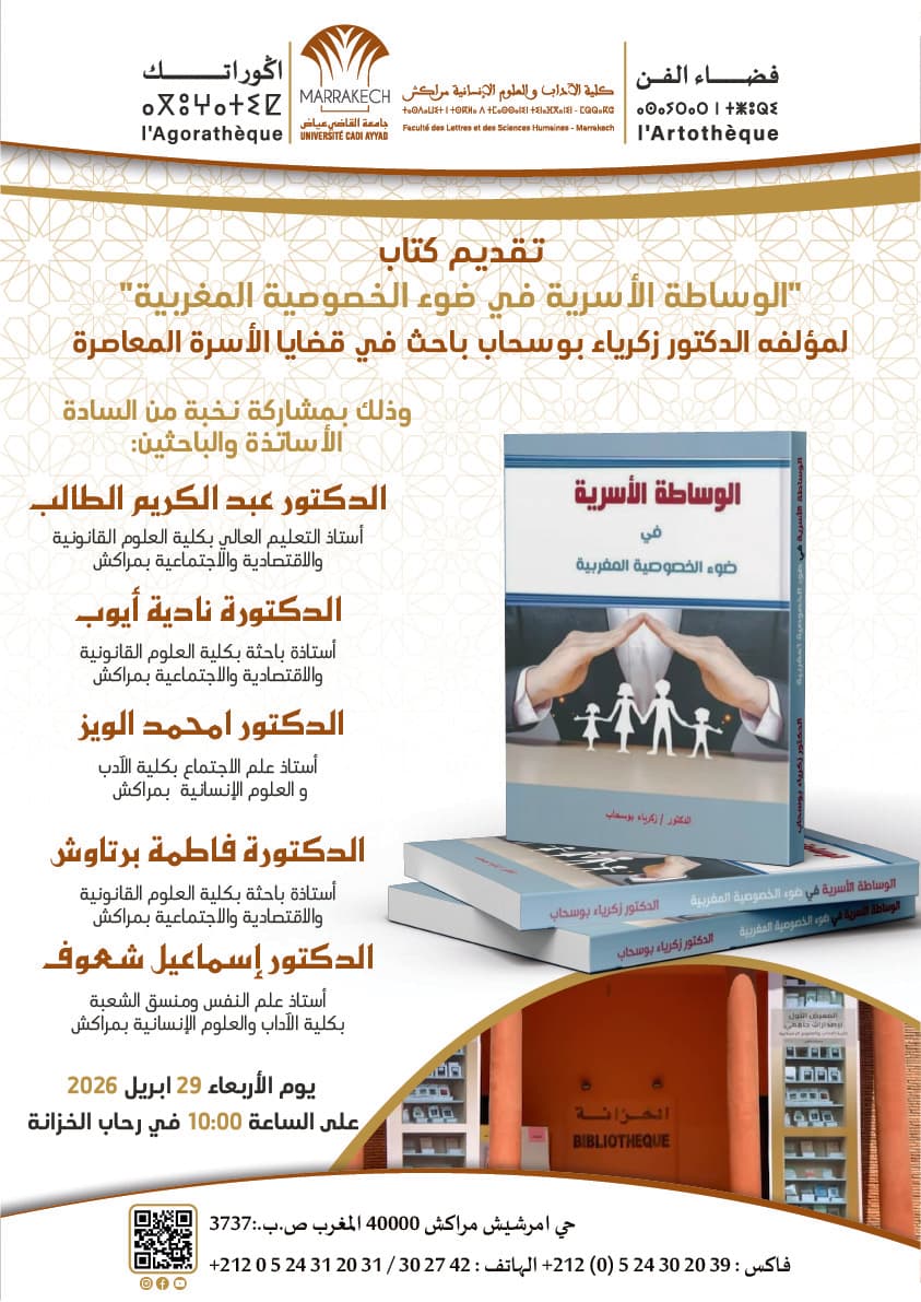 الوساطة الاسرية