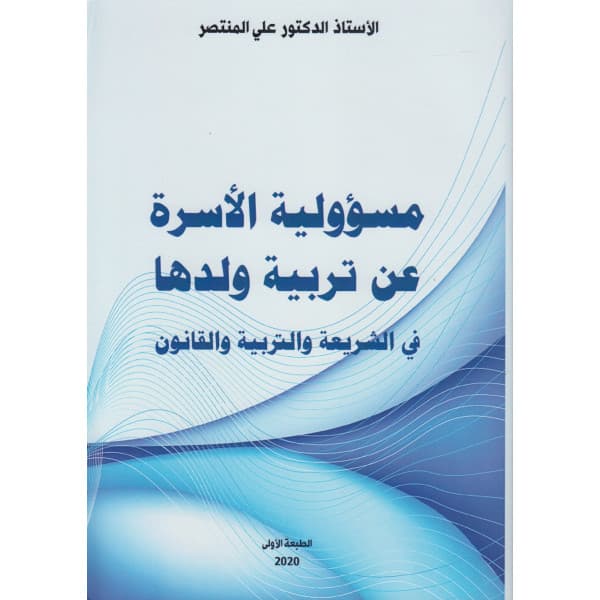 الدليل العلمي والعملي للوسيط الاسري في تسوية المنازعات