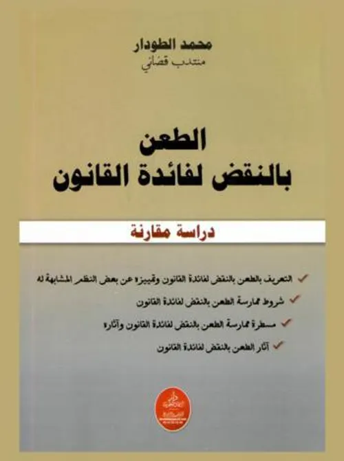 قضاء محكمة النقض في القانون الجمركي المغربي