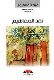 الاعمال الكاملة مفاهيم/الحرية-الدولة-الايديولوجيا