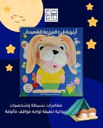 قصص البراعم الصغيرة النمر الصغير  /الرسالة كارطوني