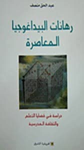 البيداغوجيا