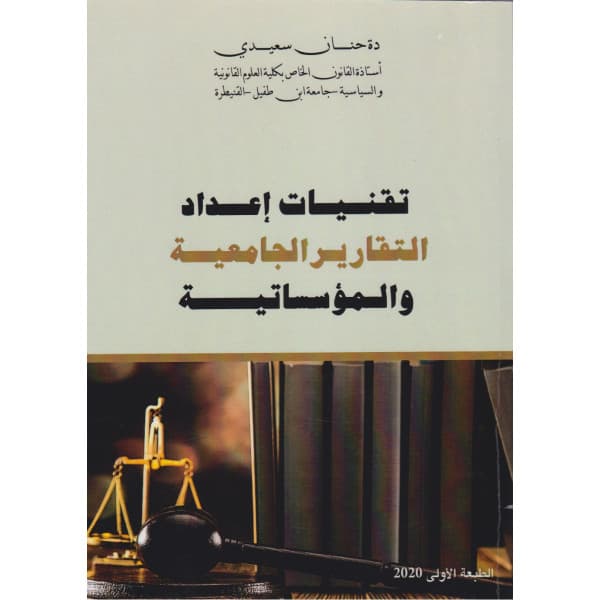 المصطلحات القانونية مفاهيم اولية