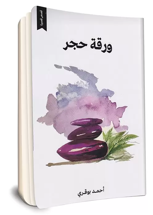 بنعيسى بوحمالة تاويل العين والروح دراسات -شهادات- حوارات