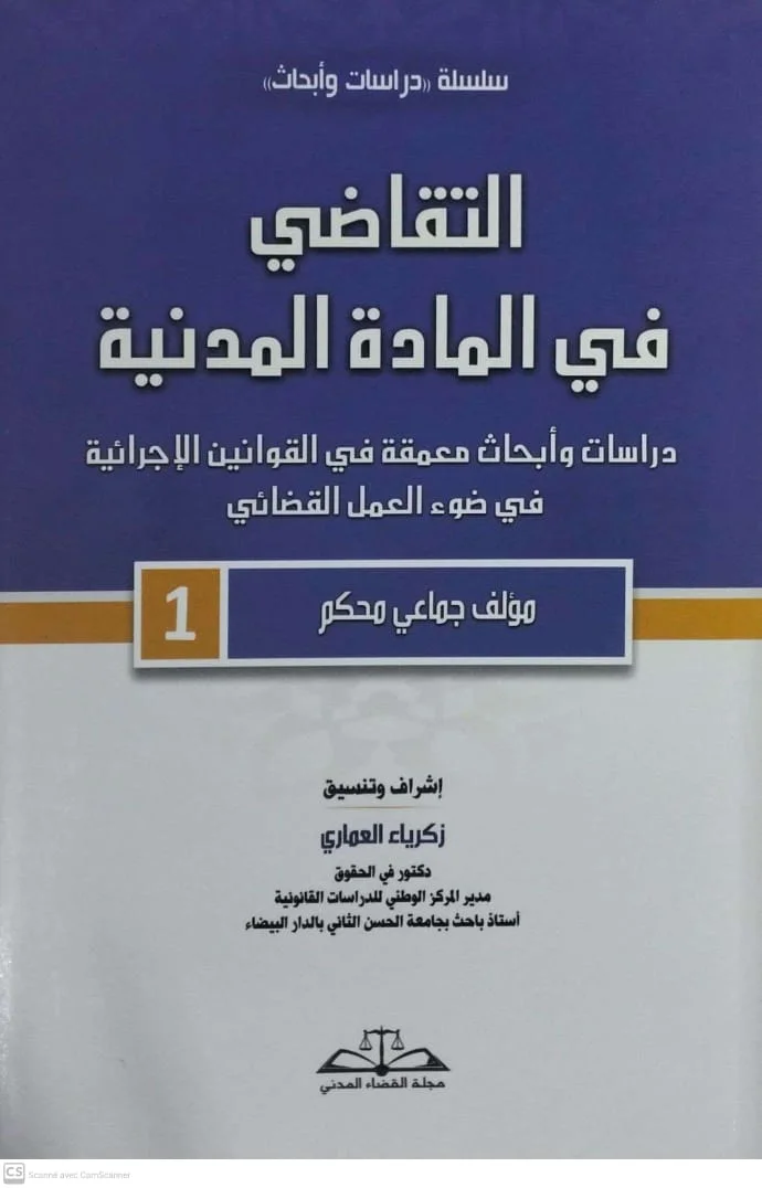 التقاضي