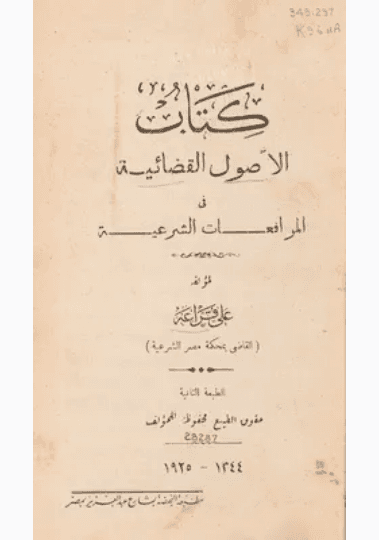 التنظيم القضائي