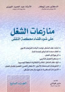 منازعات الشغل