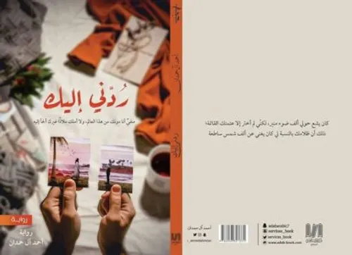 روح المال
