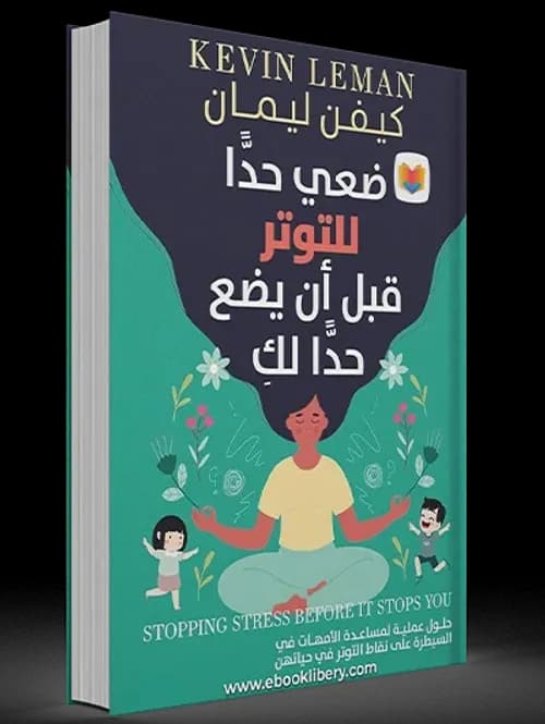 ضعي حدًا للتوتر قبل أن يضع حدًا لكِ
