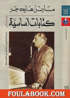 مارتن هايدجر