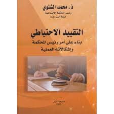 الوسيط في نظام الملكية العقارية