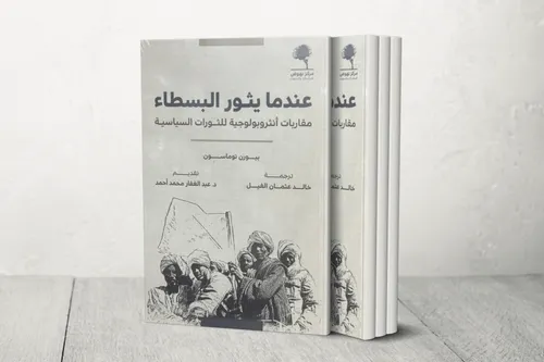 عندما يثور البسطاء