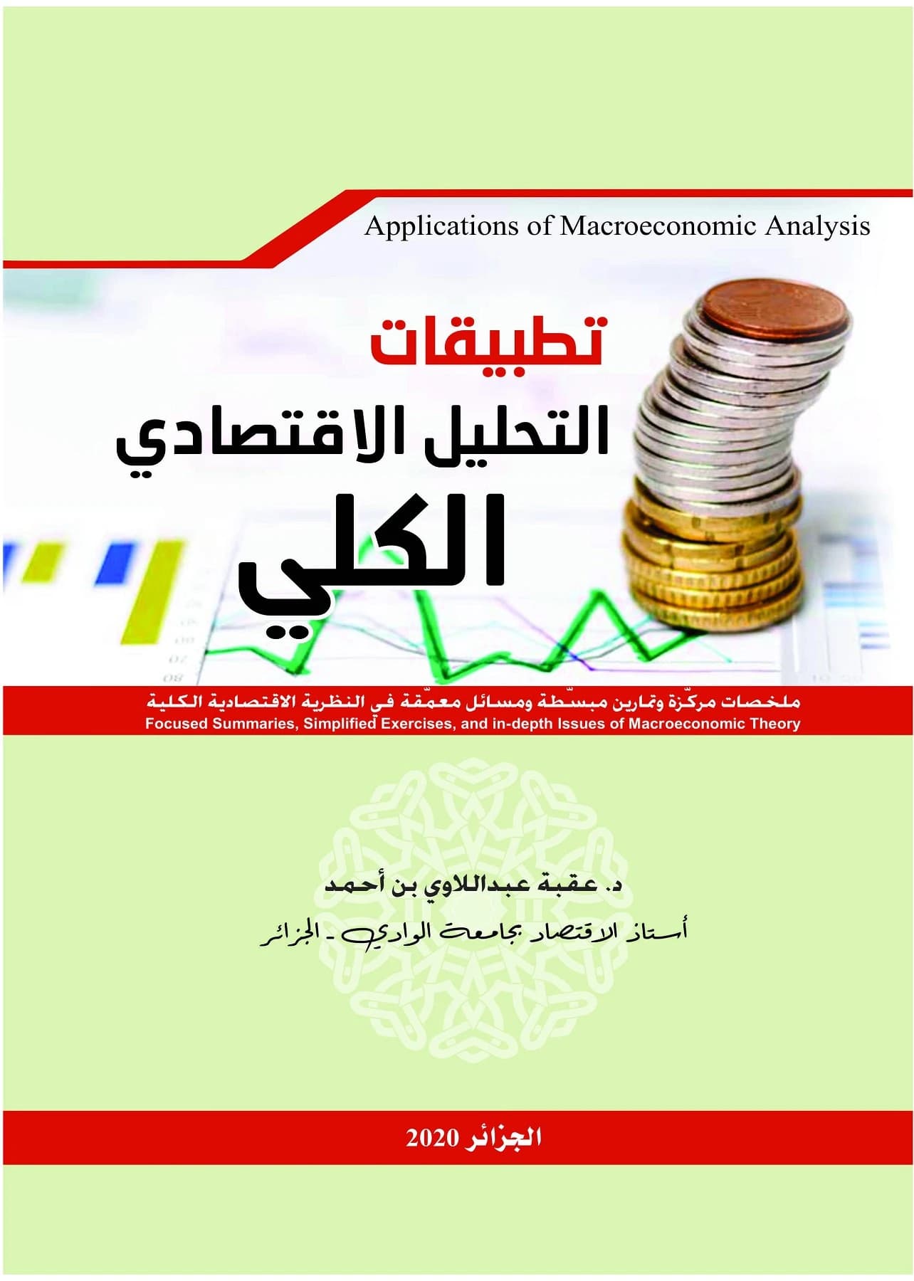 منهج التقصيد الكلي