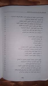 اثار التدخل الاجنبي في المغرب على علاقات المخزن بالقبائل