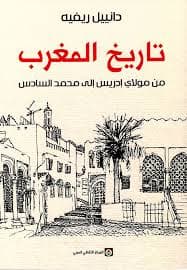 دراسات في تاريخ المغرب