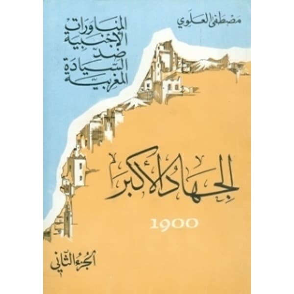 تاسيس اول دولة عربية اسلامية في المغرب الاقصى