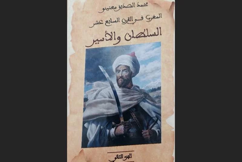 السلطان والاسير