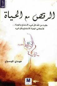 النقلة انقل حياتك من الطموح الى المعنى