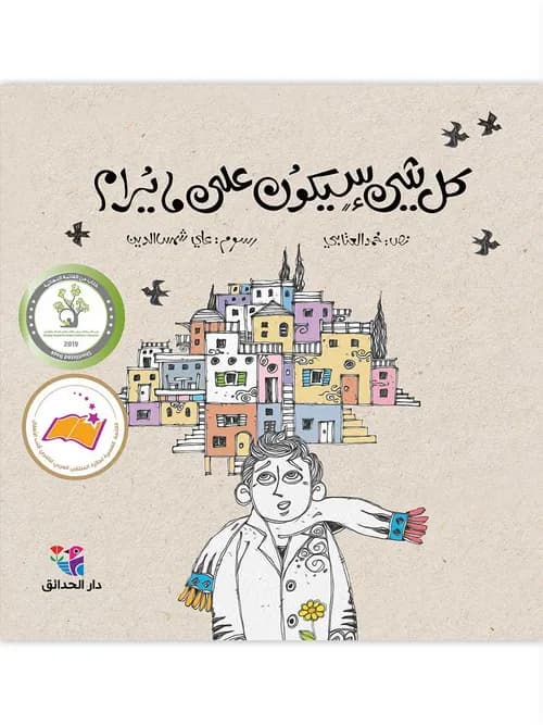 كل على ما يرام