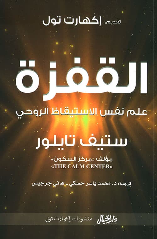 القفزة علم نفس الاستيقاظ الروحي
