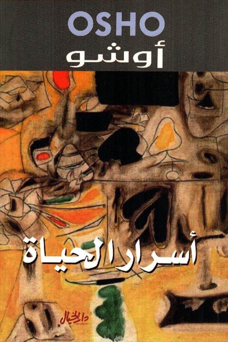 اسرار الحياة