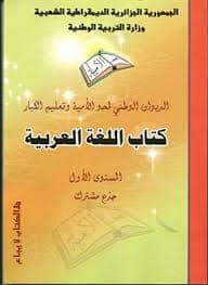 المعجم الموحد لمصطلحات محو الامية وتعليم الكبار