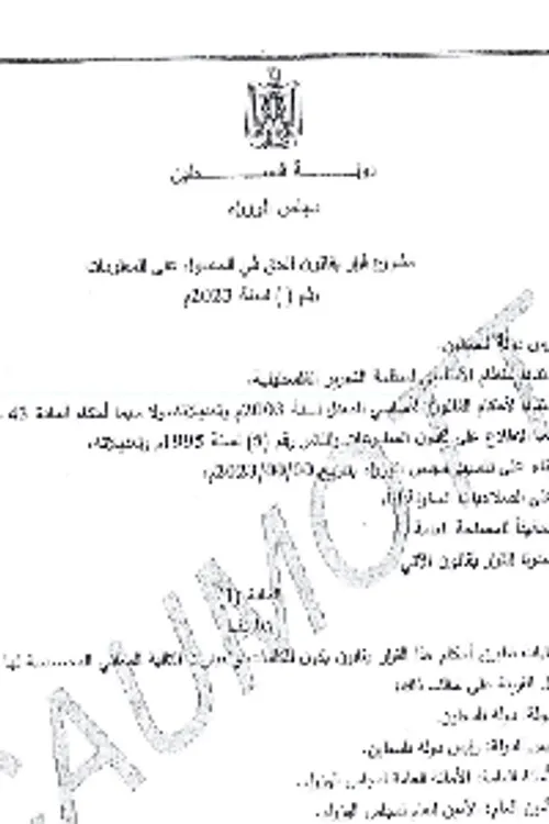 الحق في الحصول على المعلومات