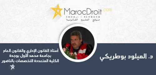 المسؤلية الادارية بدون خطا في القانون المغربي