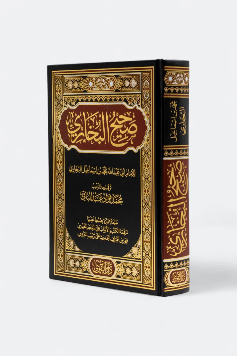 صحيح البخاري/التقوى