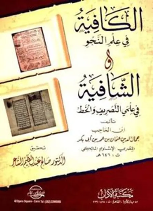 الكافي في النحو
