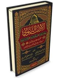 قواعد الفقه المتطورة